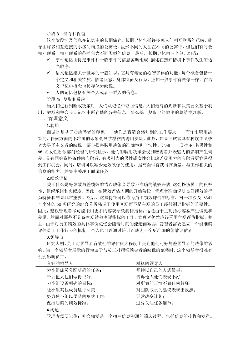 组织行为学讲义社会知觉与归因_第2页