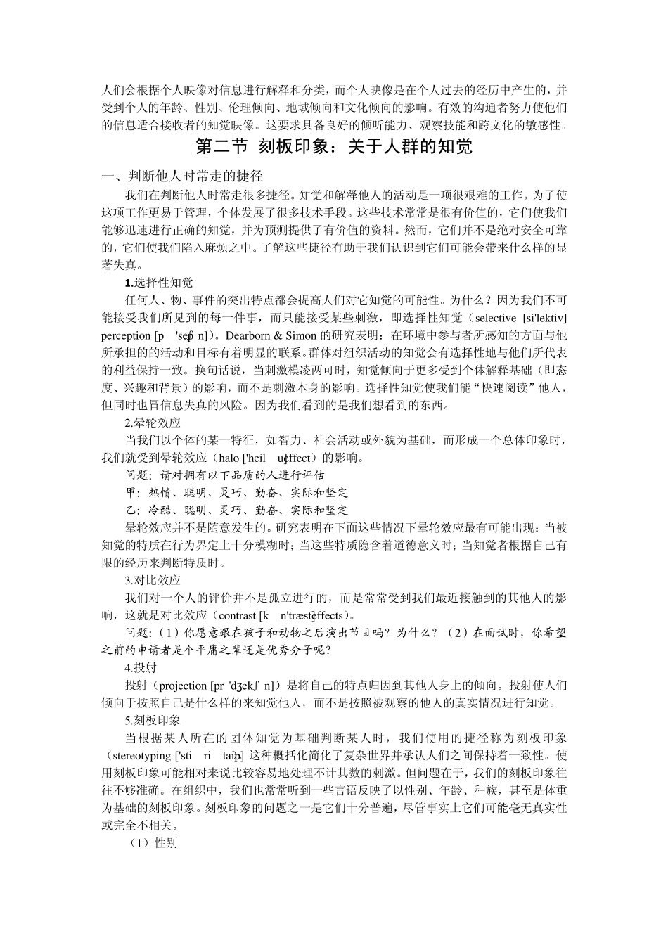 组织行为学讲义社会知觉与归因_第3页