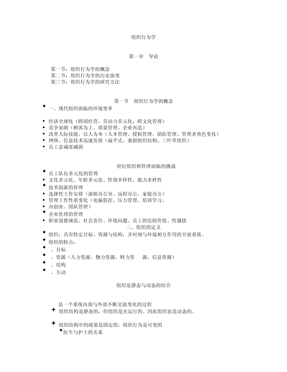 组织行为学讲义_第1页