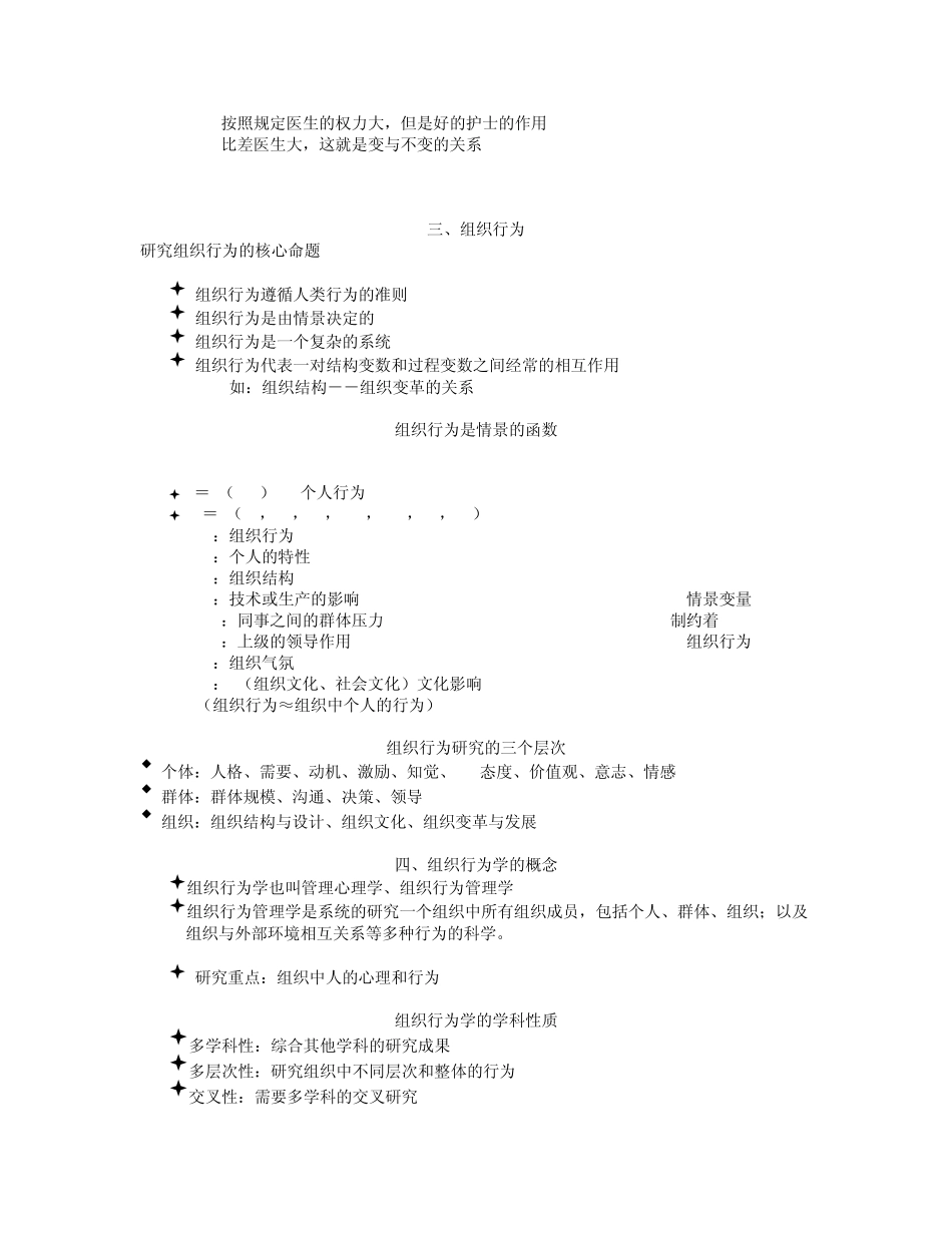 组织行为学讲义_第2页