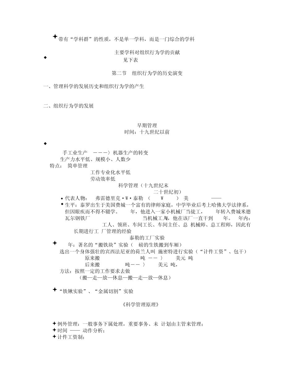 组织行为学讲义_第3页