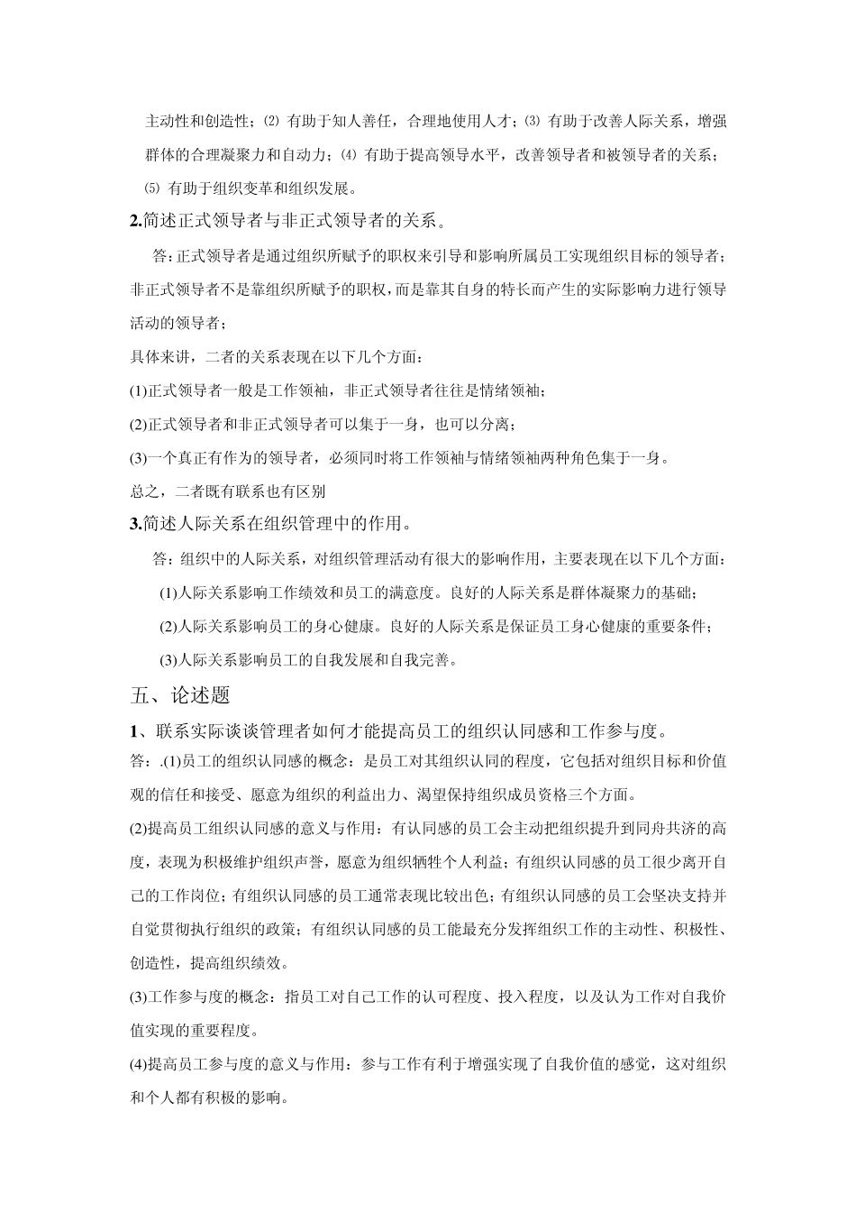 组织行为学试卷及答案2_第3页