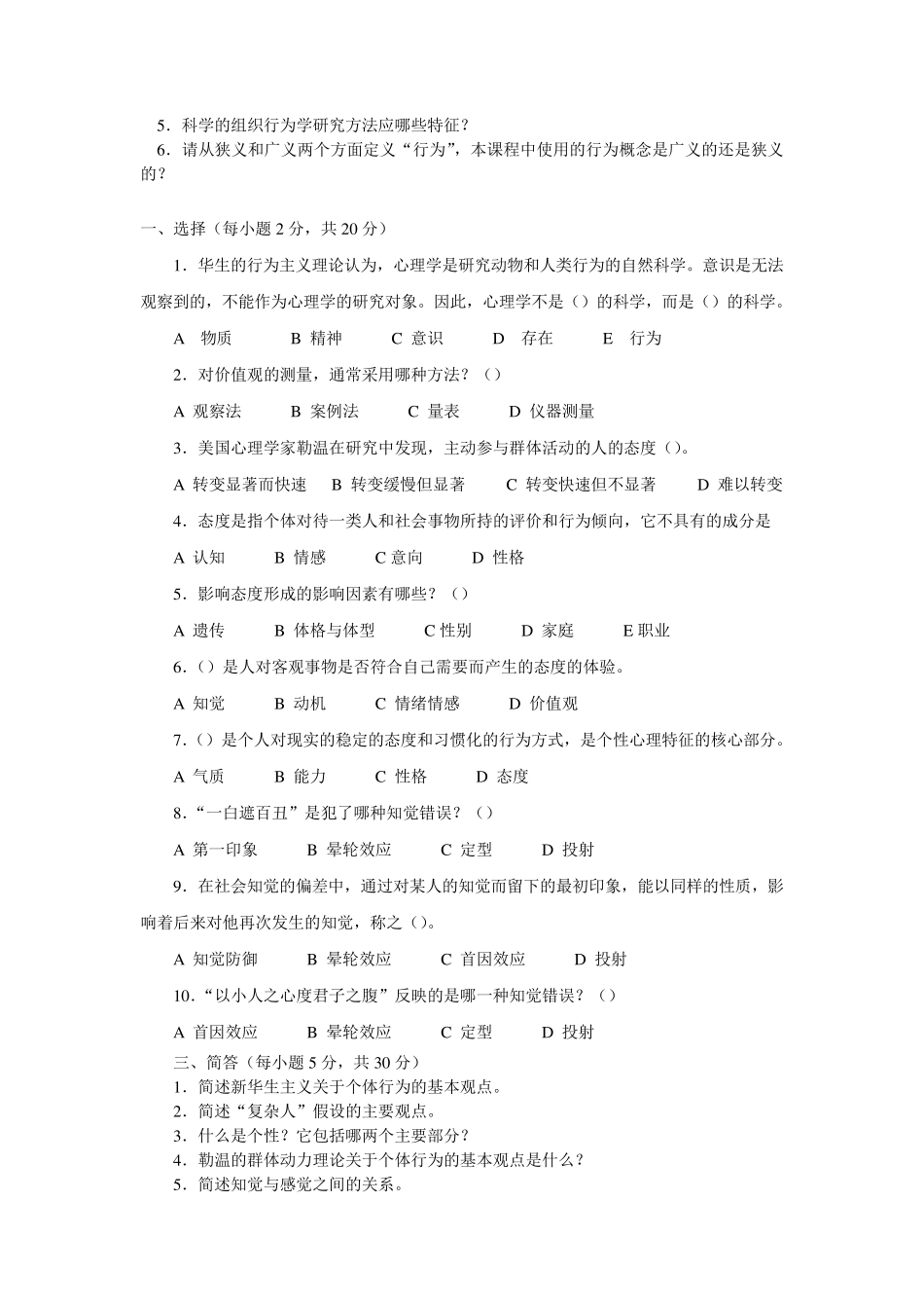 组织行为学试题_第2页