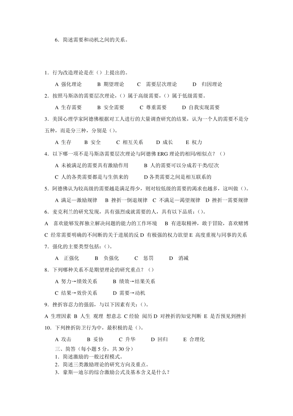 组织行为学试题_第3页