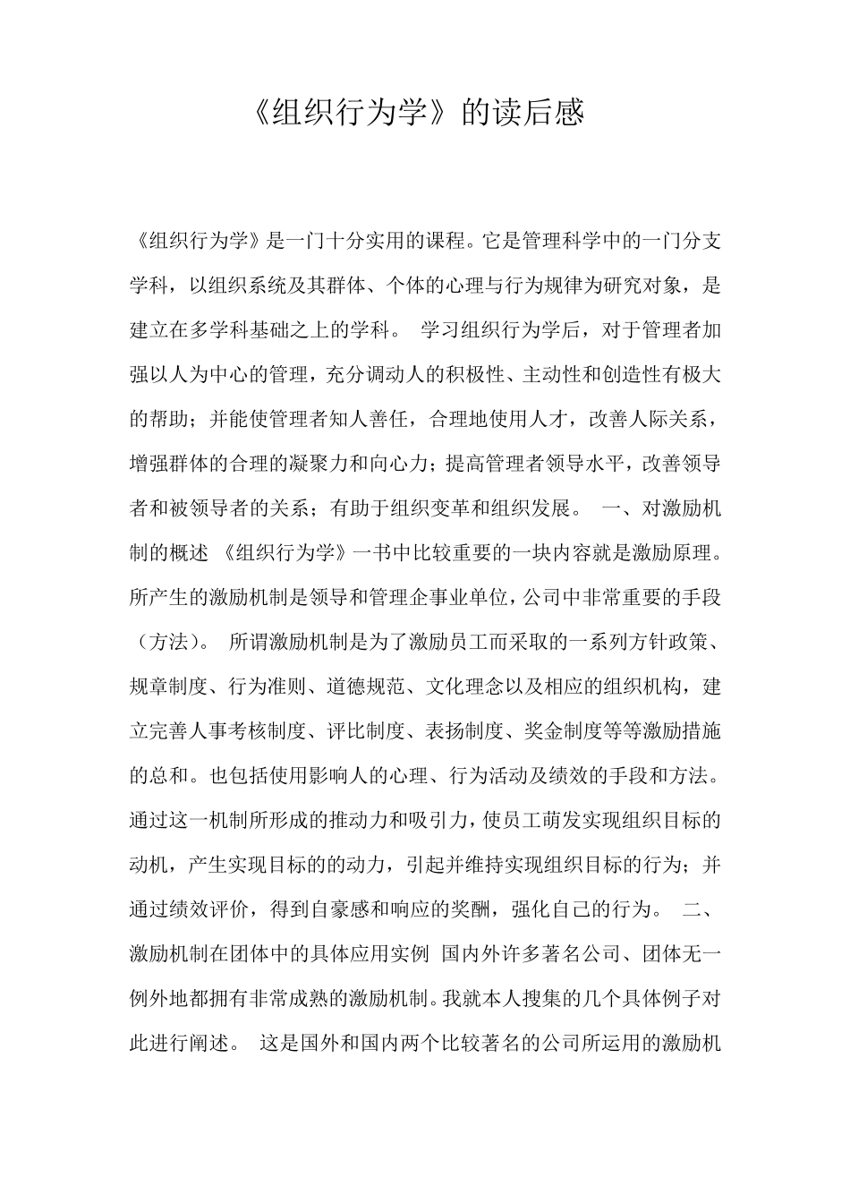 组织行为学读后感_第1页