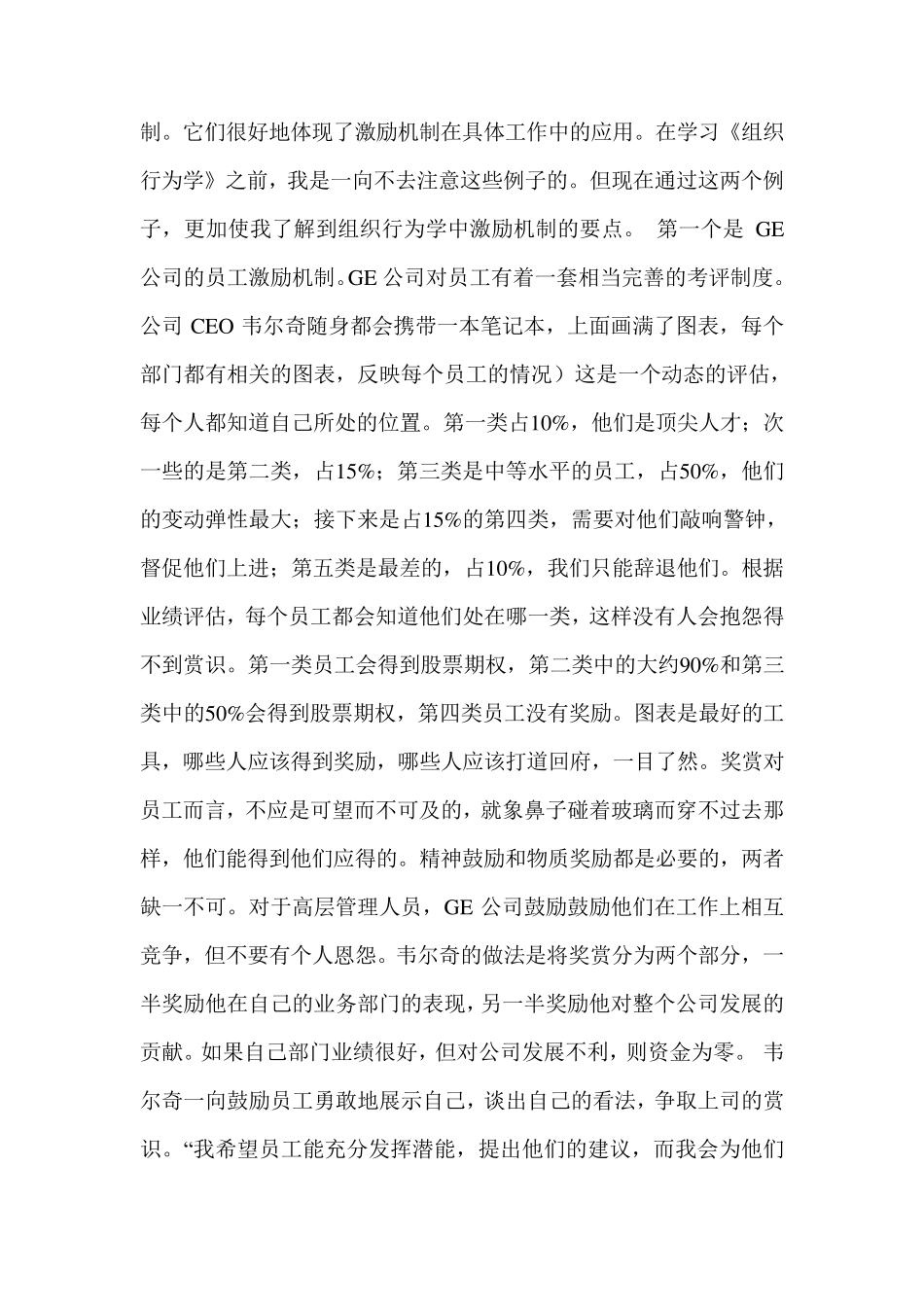 组织行为学读后感_第2页