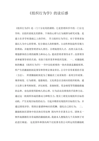 组织行为学读后感