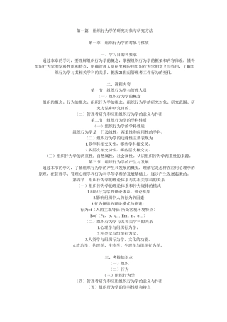 组织行为学课本框架