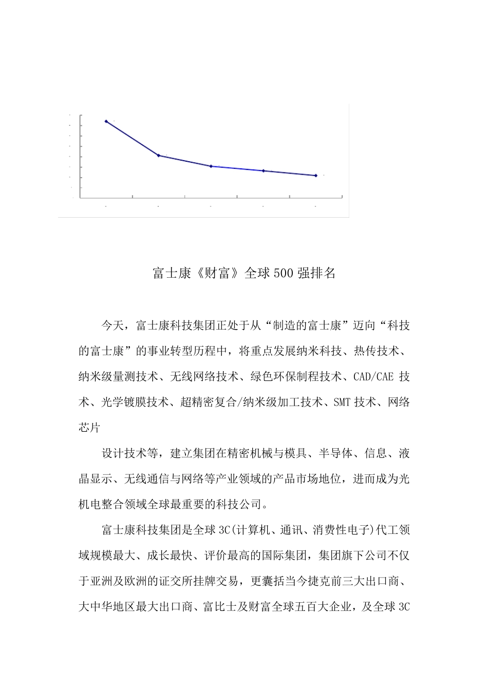 组织行为学课程实践报告——富士康的领导案例分析_第3页