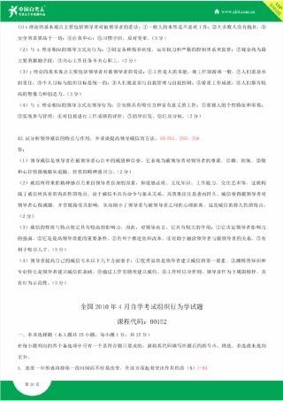 组织行为学试题答案历年试题及答案汇总