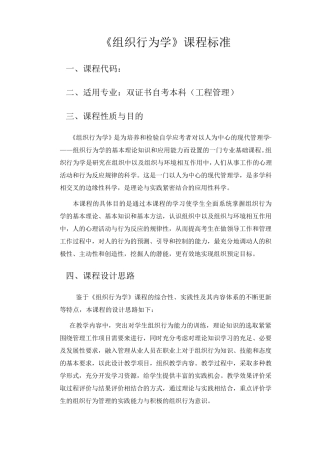 组织行为学课程标准