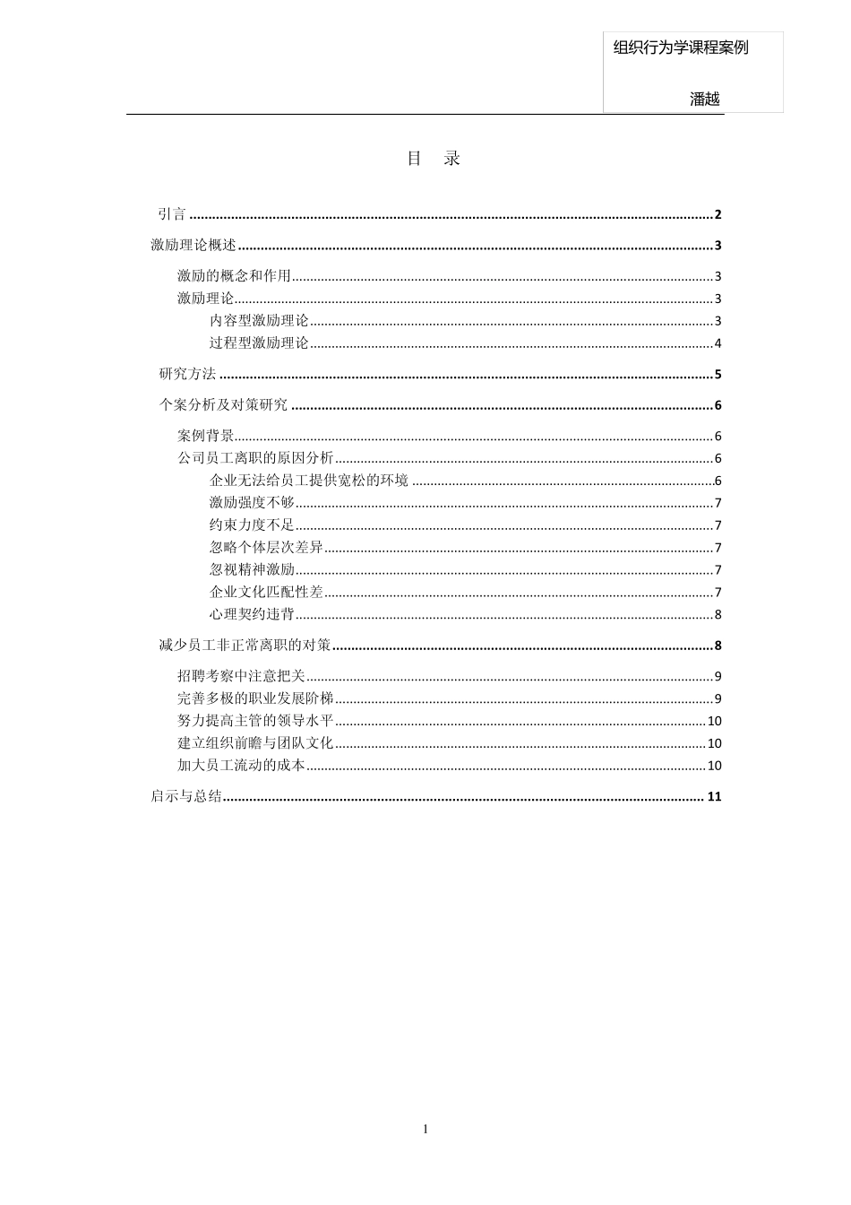 组织行为学课程案例_第2页