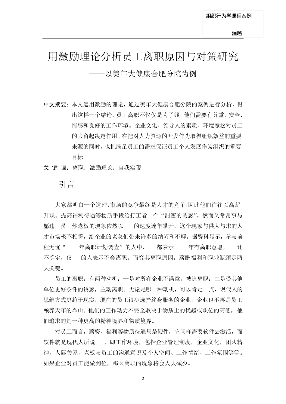 组织行为学课程案例_第3页