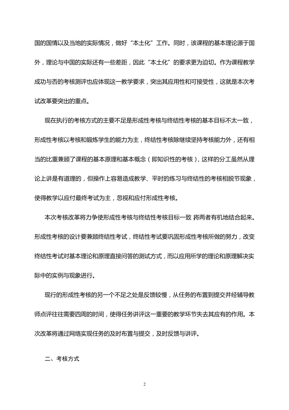 组织行为学课程网络考试实施方案_第2页