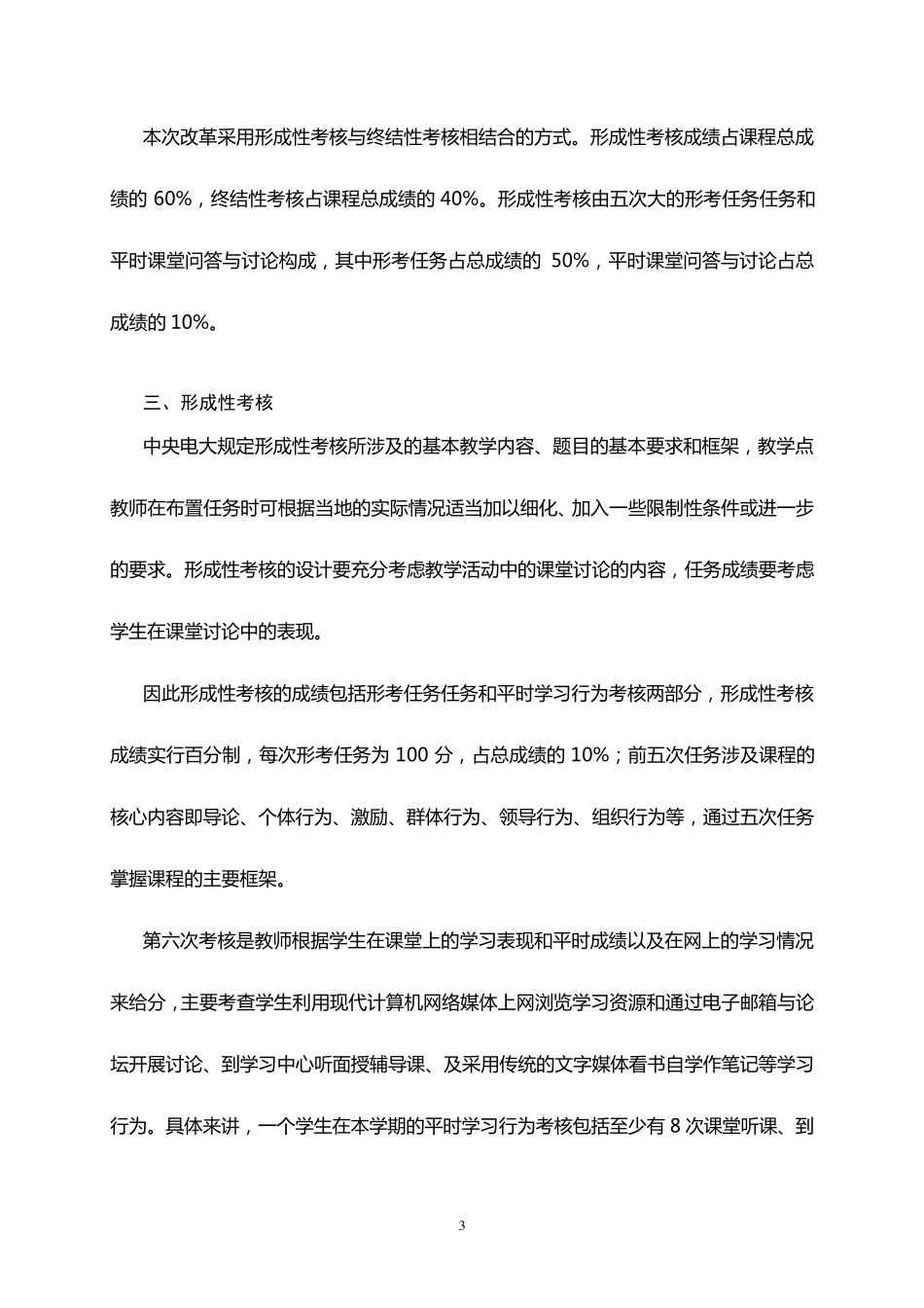 组织行为学课程网络考试实施方案_第3页
