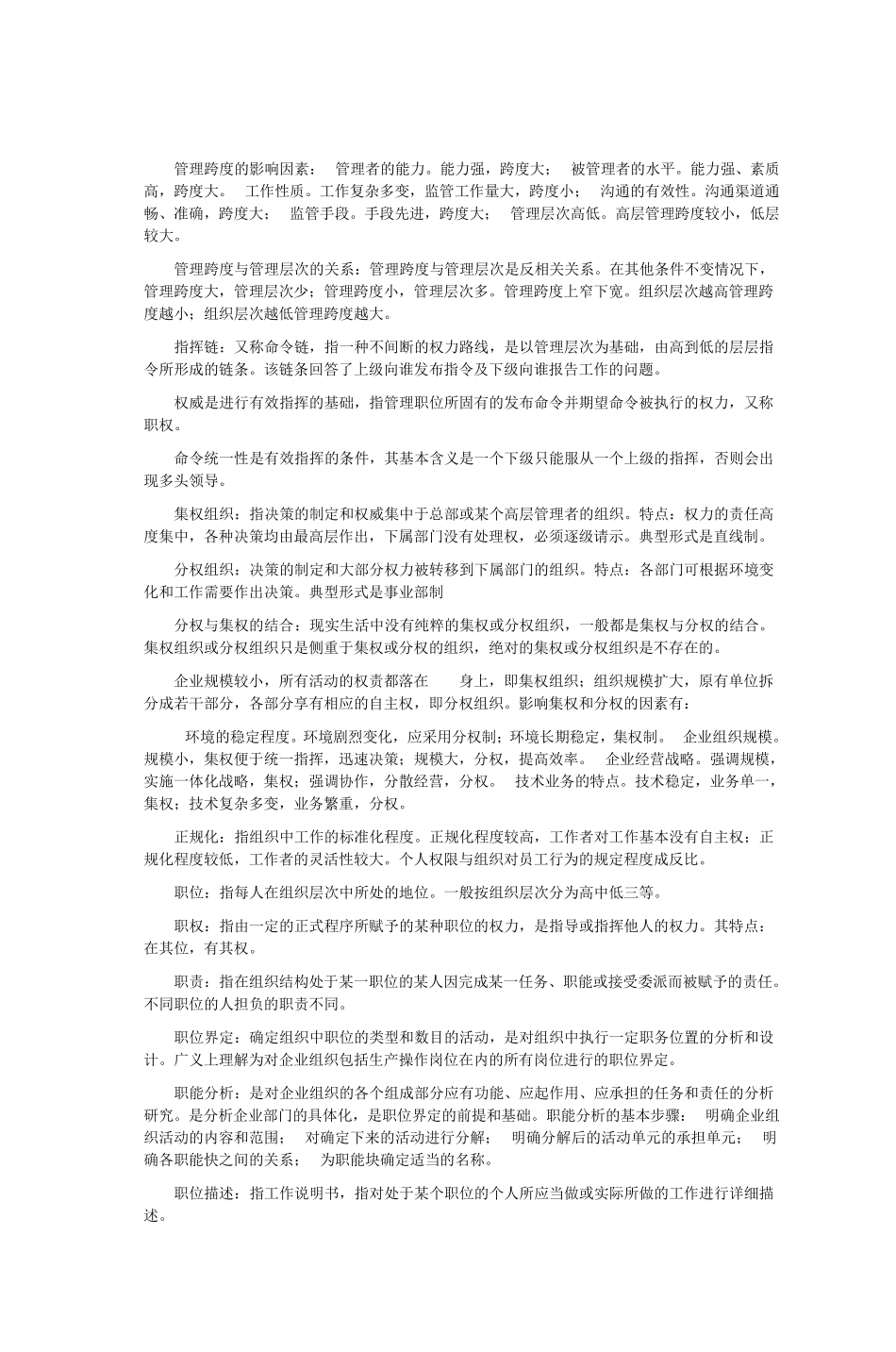 组织行为学资料_第2页