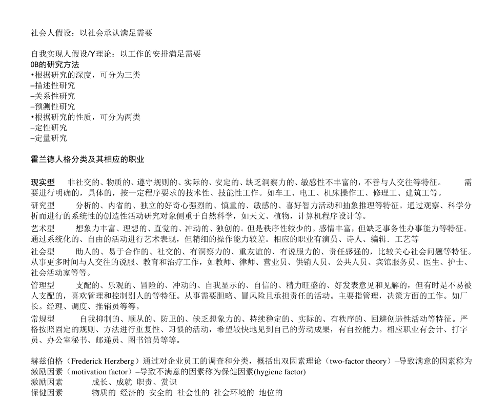 组织行为学重点_第2页