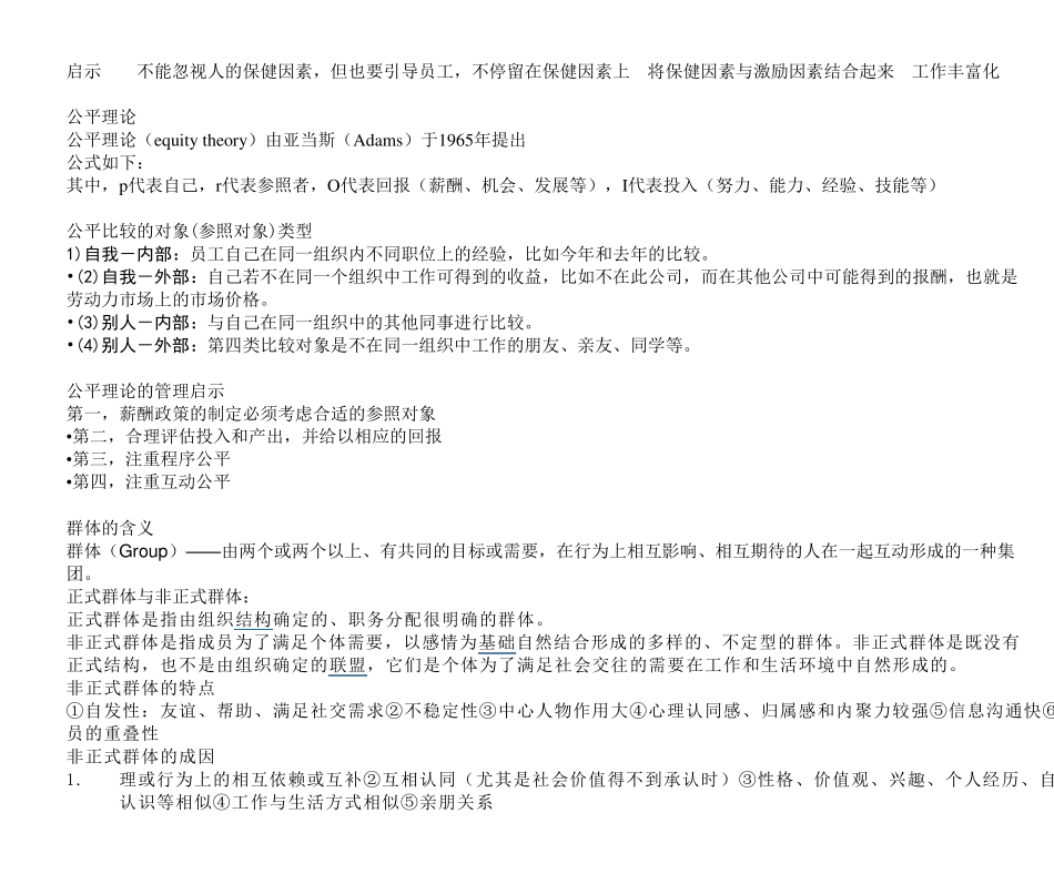 组织行为学重点_第3页