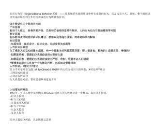 组织行为学重点