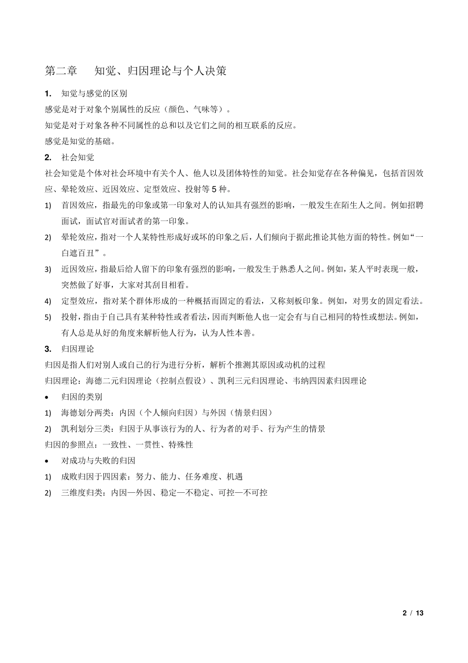 组织行为学重点整理_第2页