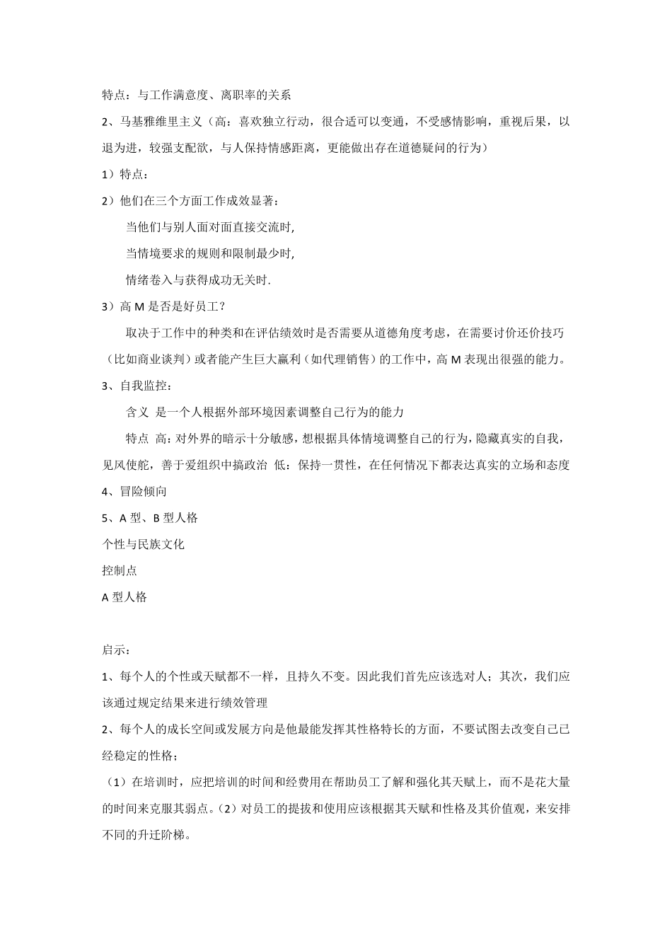 组织行为学重点整理版_第2页