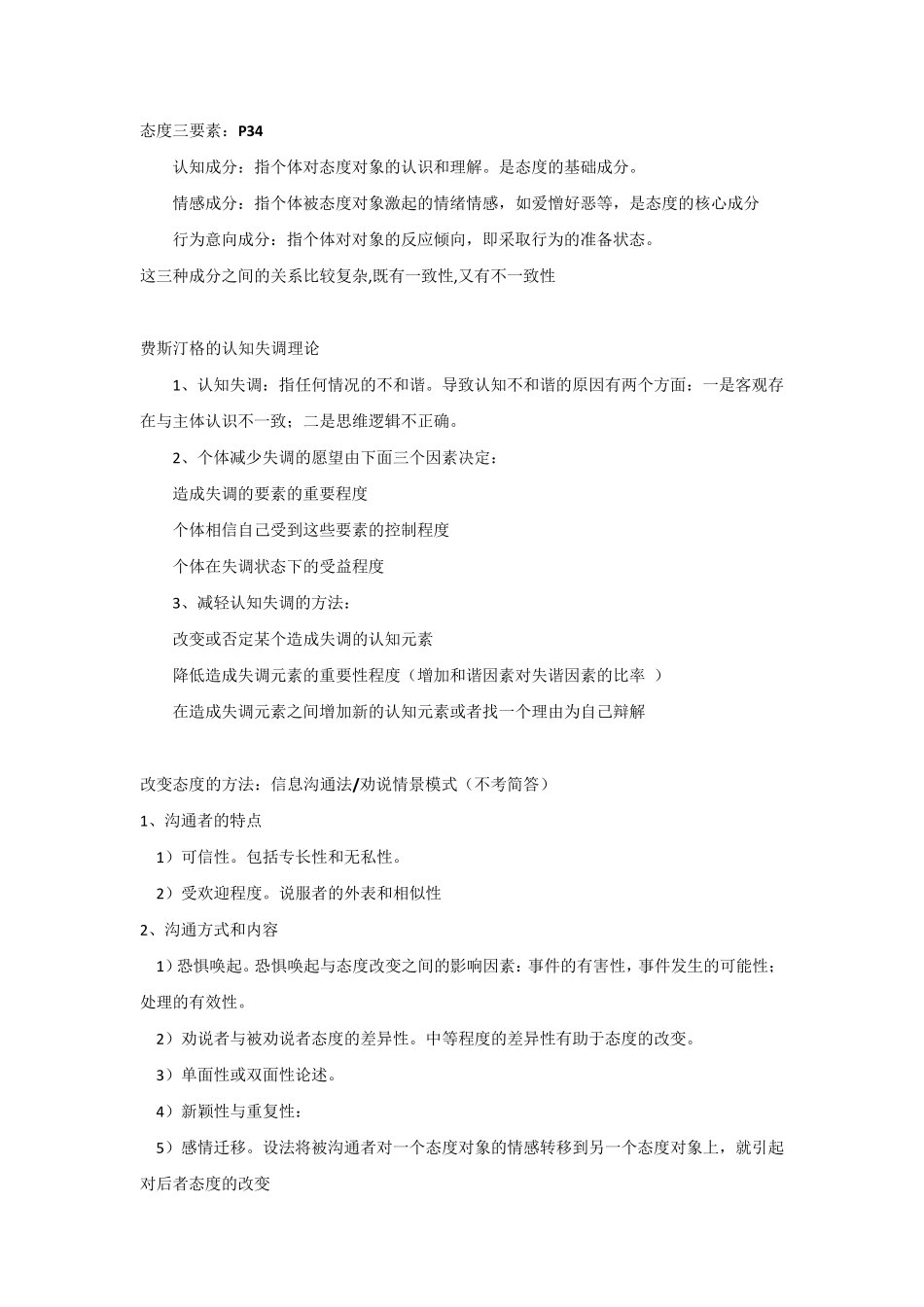 组织行为学重点整理版_第3页