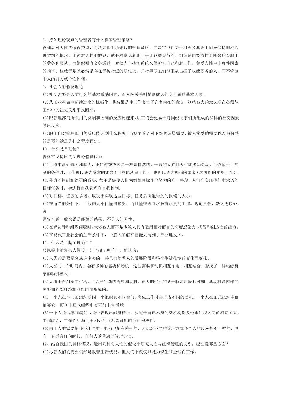 组织行为学重点知识_第2页