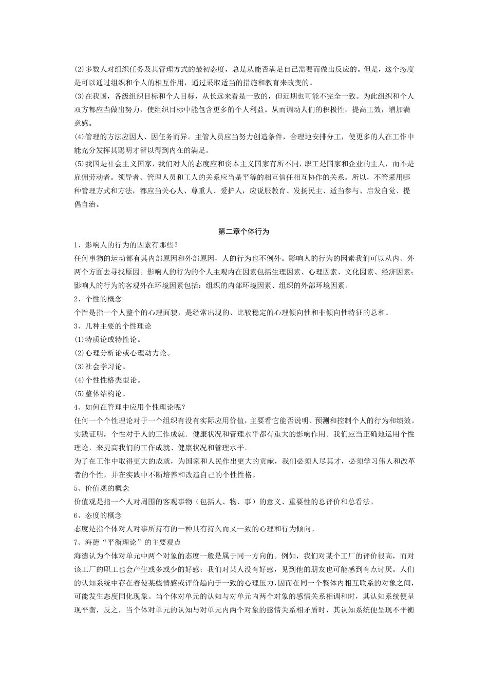 组织行为学重点知识_第3页