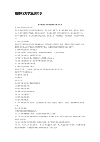 组织行为学重点知识