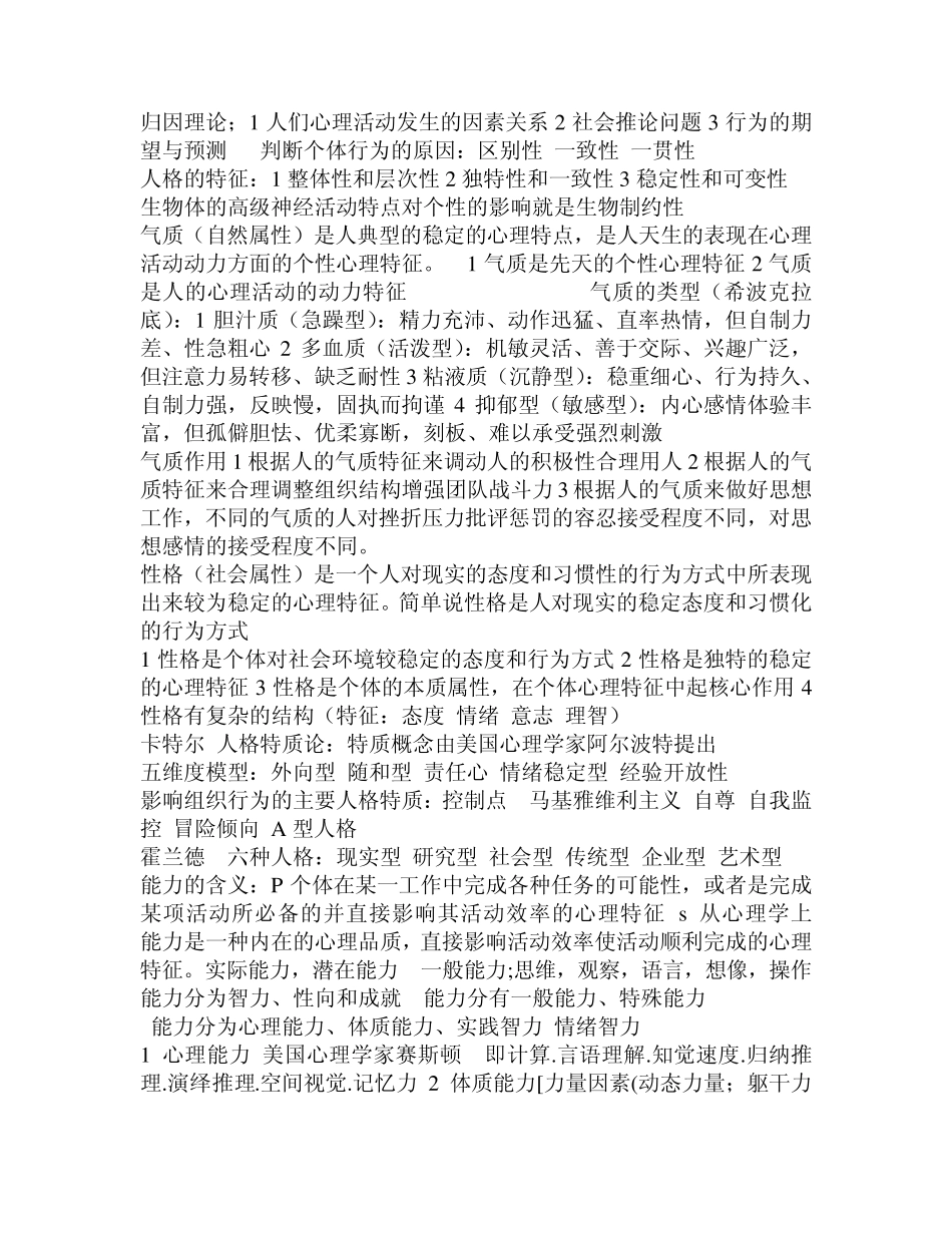 组织行为学重点知识张德_第2页