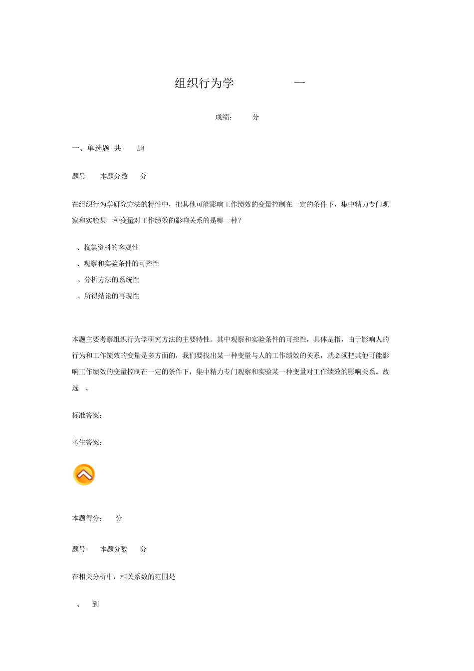 组织行为学阶段测评一_第1页