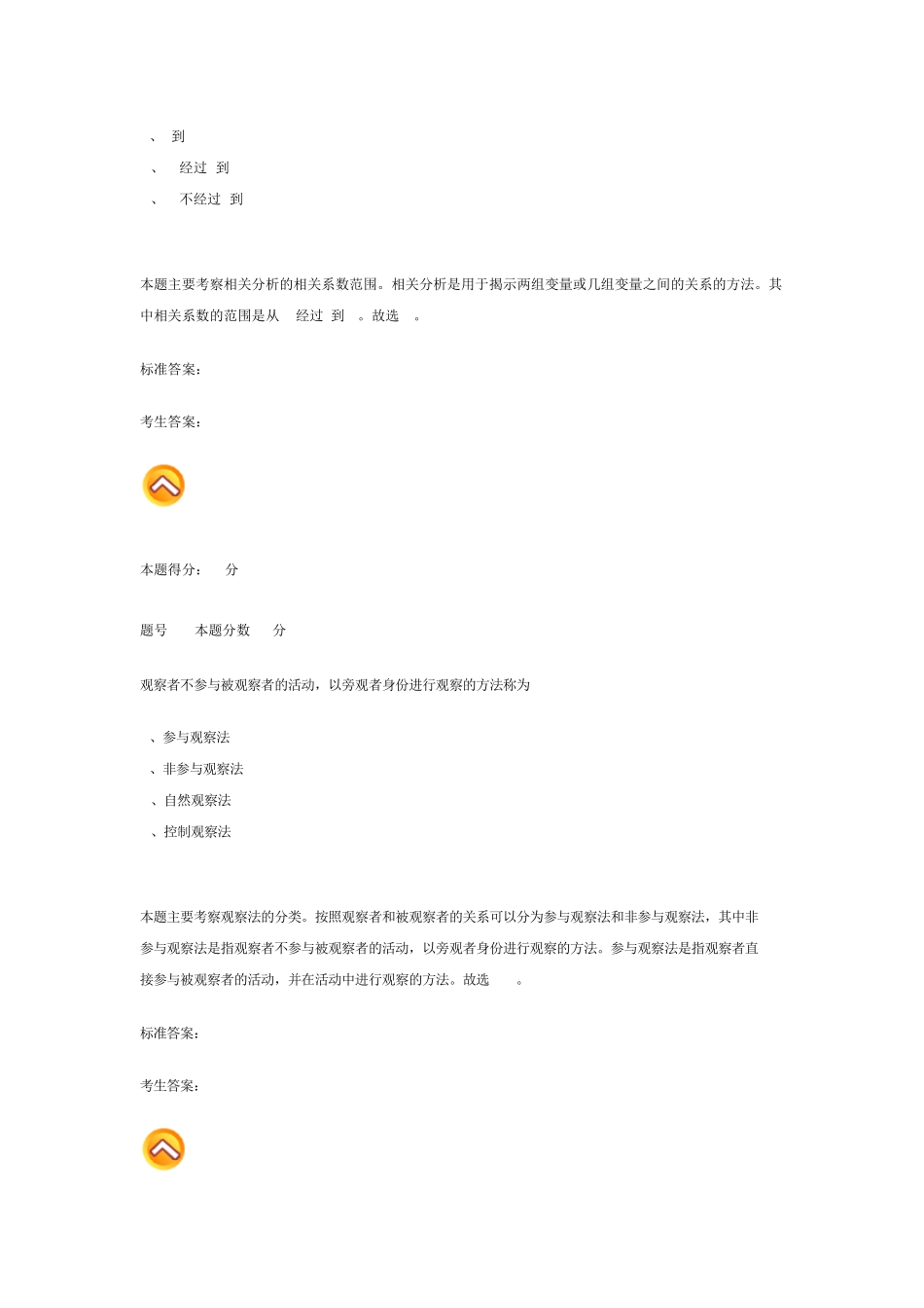 组织行为学阶段测评一_第2页