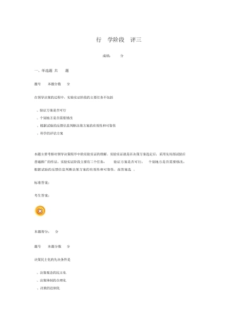 组织行为学阶段测评三