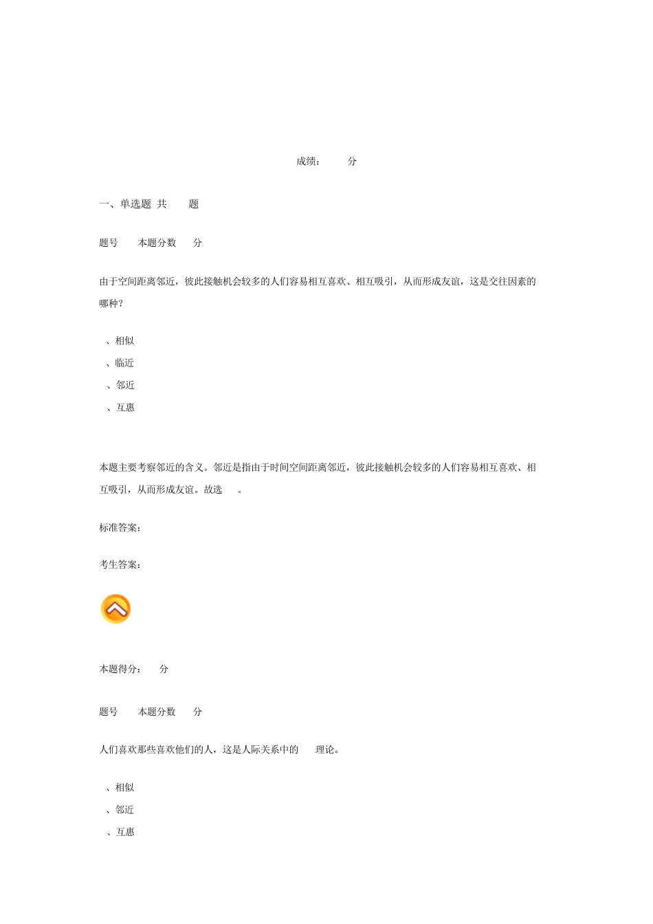 组织行为学阶段测评二_第1页