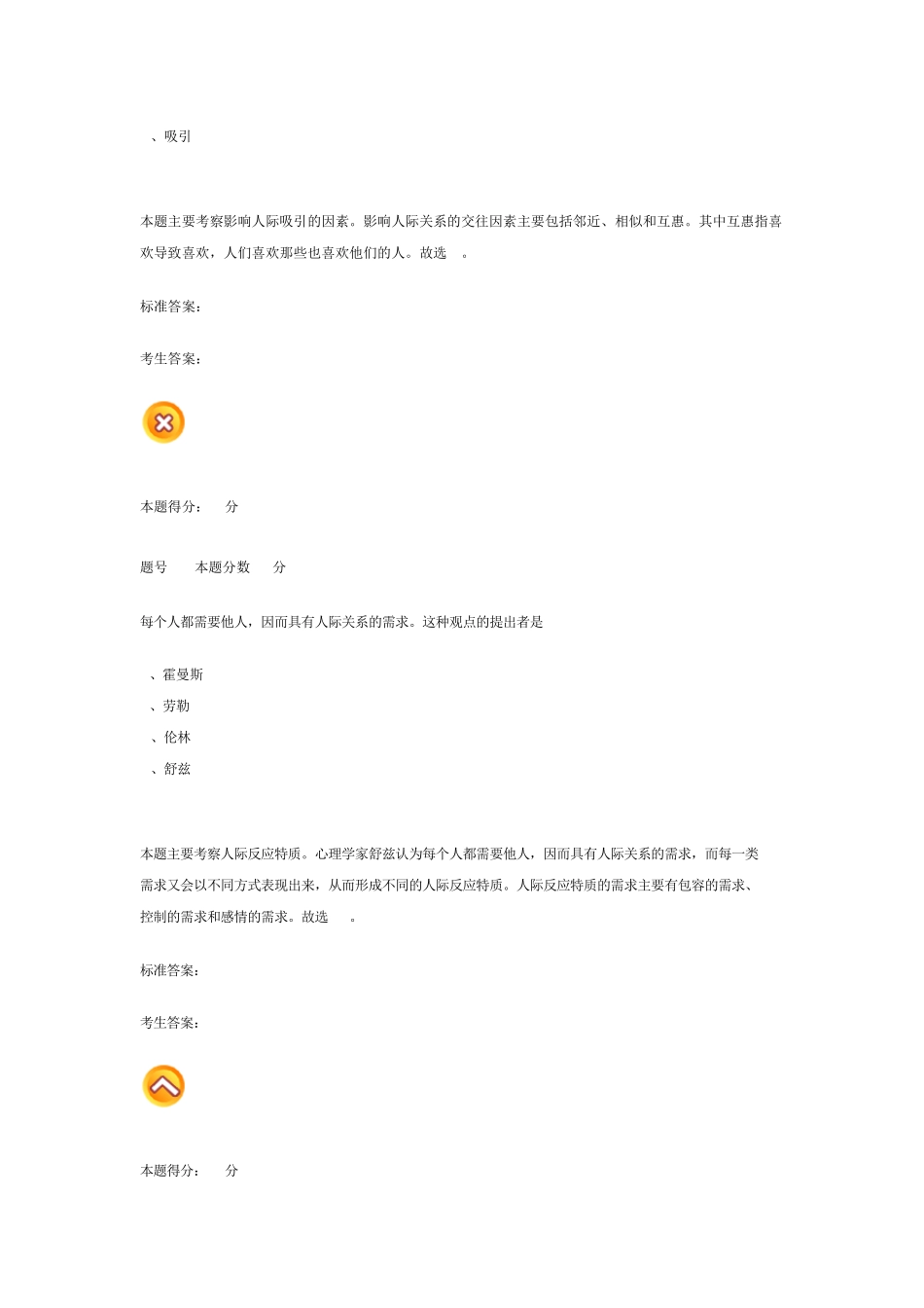 组织行为学阶段测评二_第2页