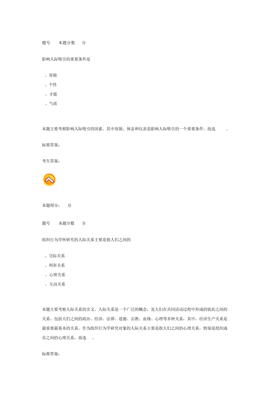 组织行为学阶段测评二_第3页