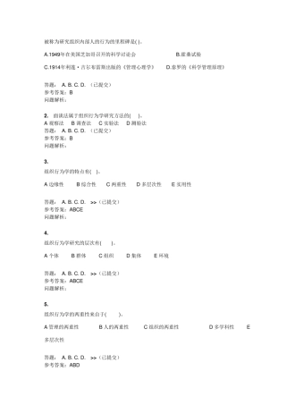 组织行为学随堂练习答案