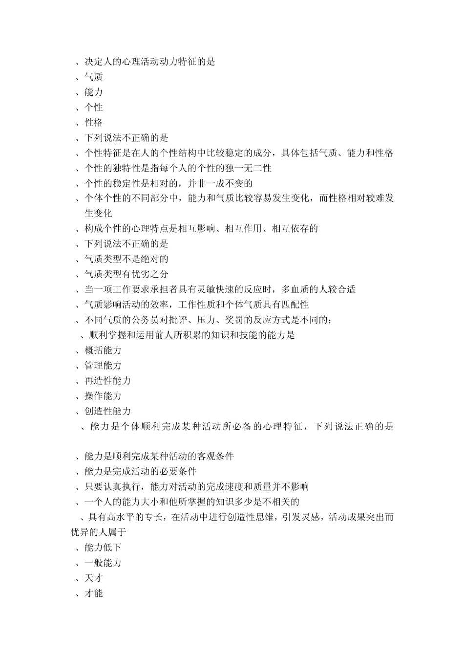 组织行为学题库_第2页