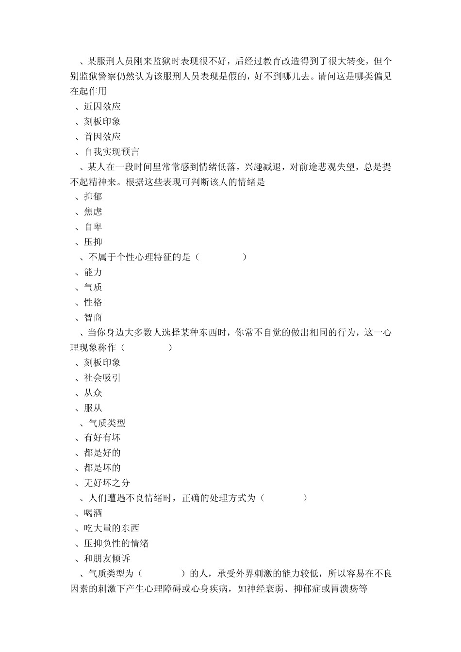 组织行为学题库_第3页