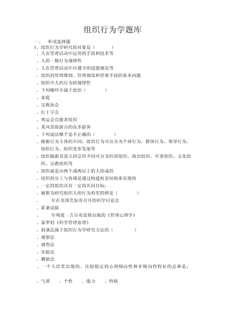组织行为学题库