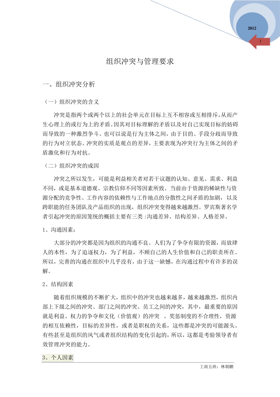 组织行为学：组织中的冲突_第2页