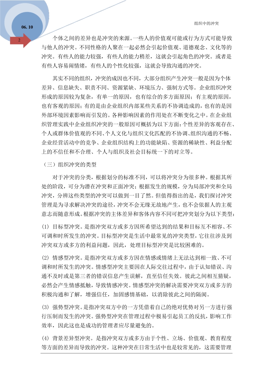 组织行为学：组织中的冲突_第3页