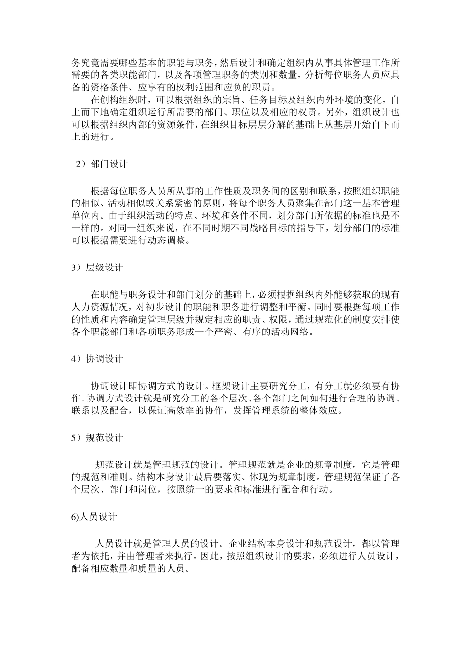 组织设计的含义、原则、依据_第2页
