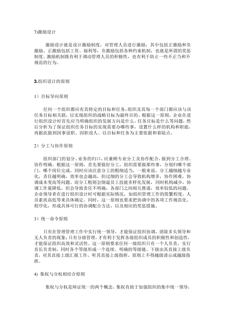 组织设计的含义、原则、依据_第3页