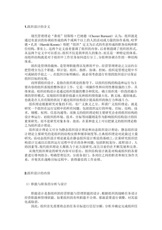 组织设计的含义、原则、依据