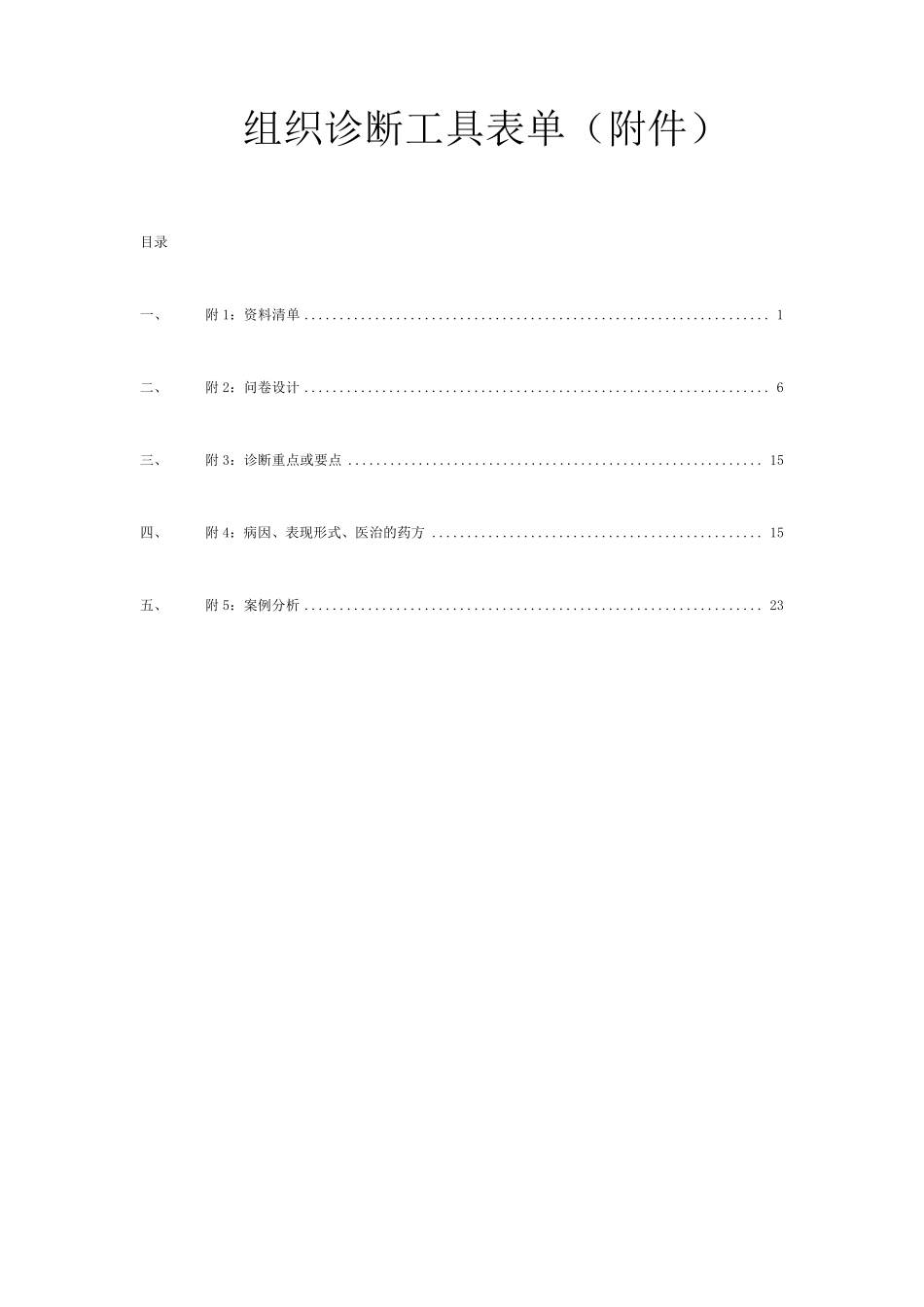 组织诊断工具表单Hina海纳人事_第1页