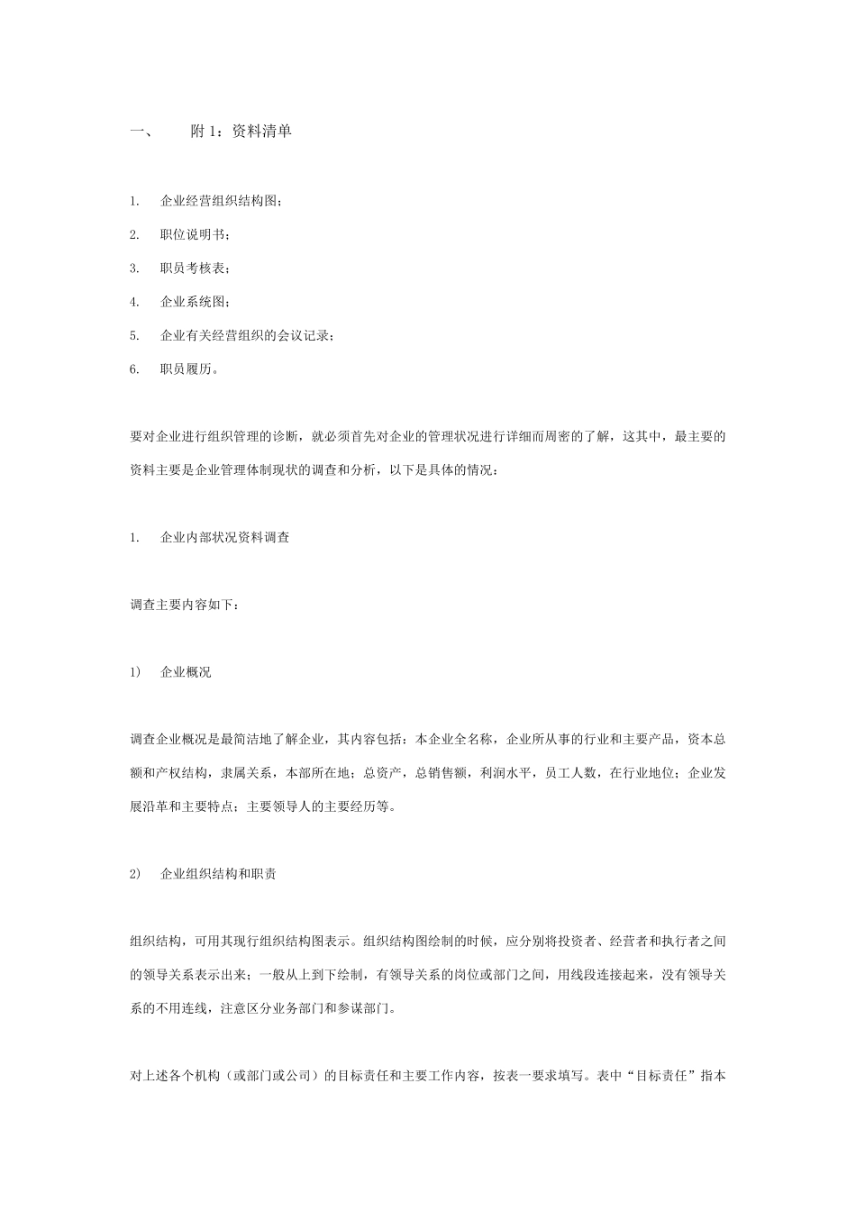 组织诊断工具表单Hina海纳人事_第2页