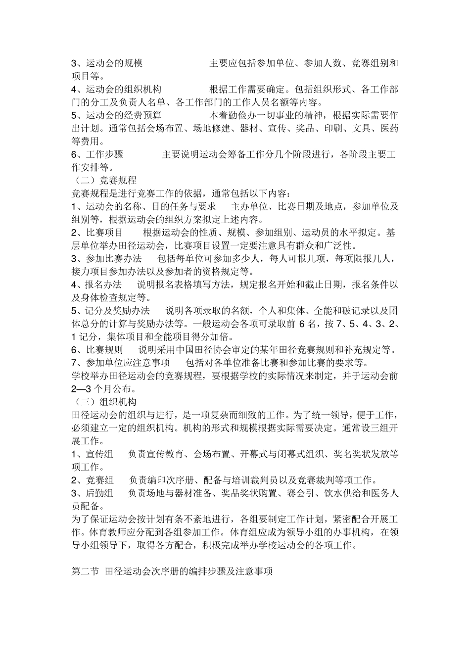 组织运动会有哪些环节_第2页
