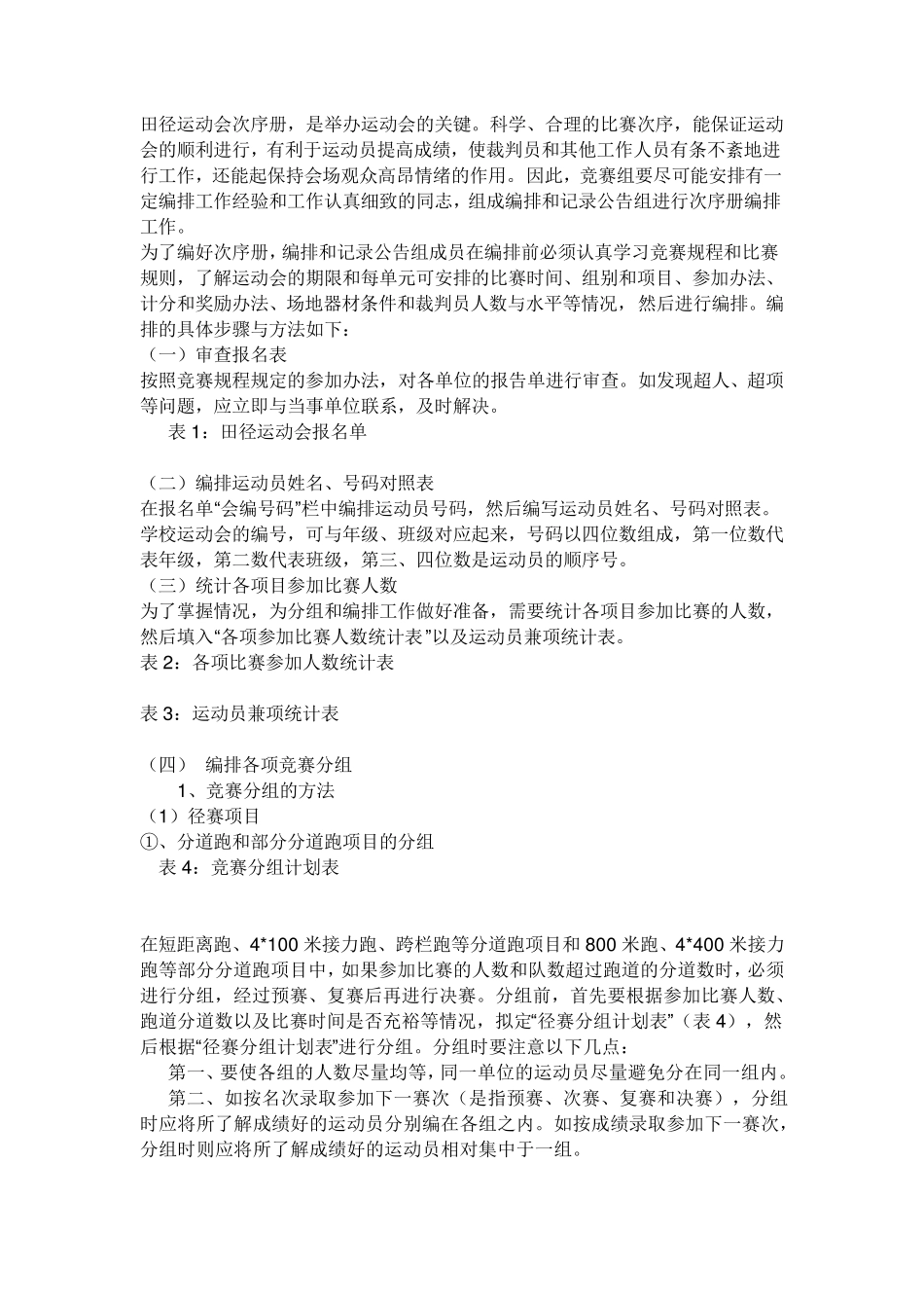 组织运动会有哪些环节_第3页