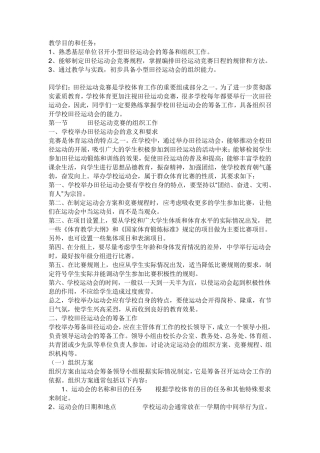 组织运动会有哪些环节